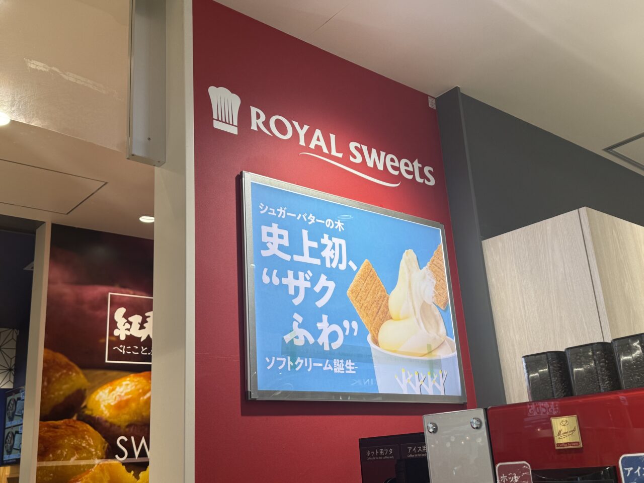 海老名市東名高速道路海老名サービスエリア、シュガーバターサンドの木ソフトクリーム