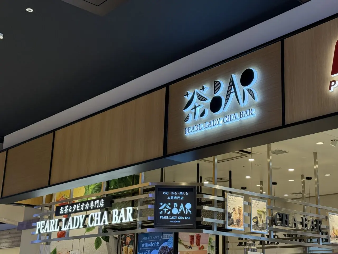 イオンモール座間茶BAR