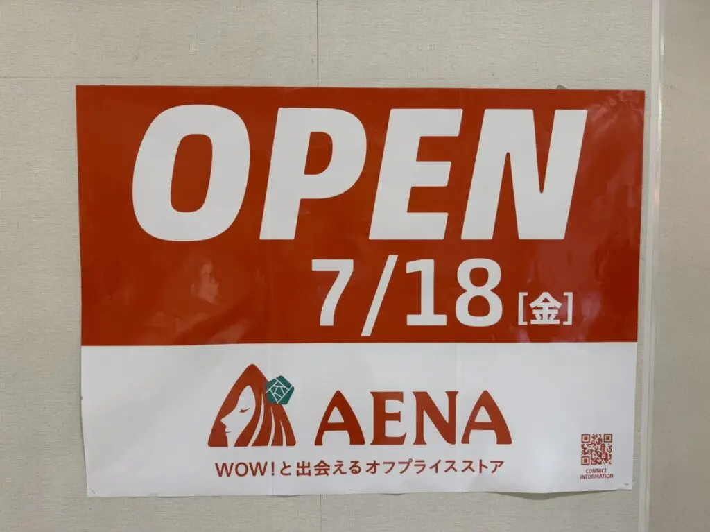 海老名市イオンモール座間アエナ一時閉店