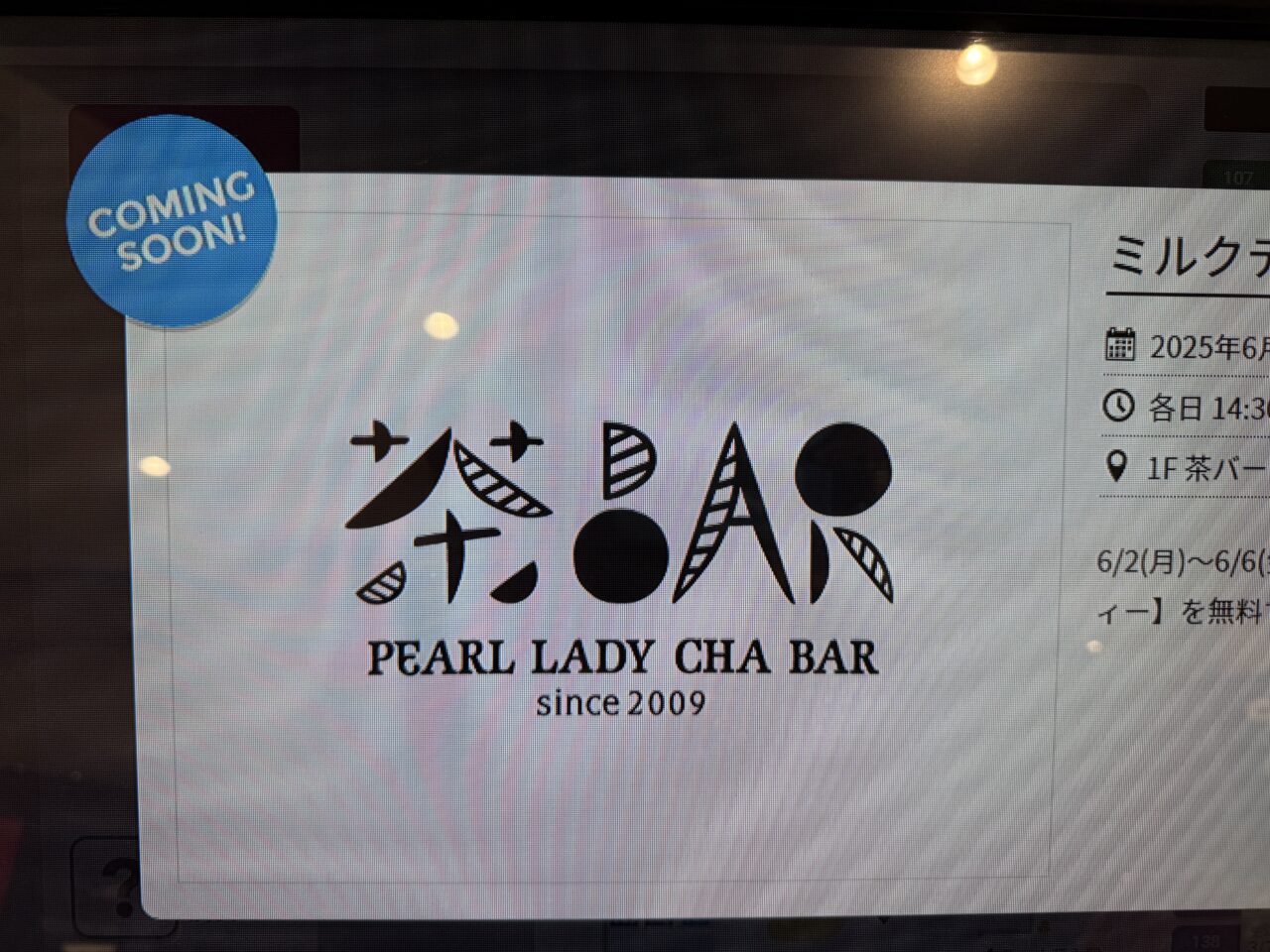 イオンモール座間茶BAR