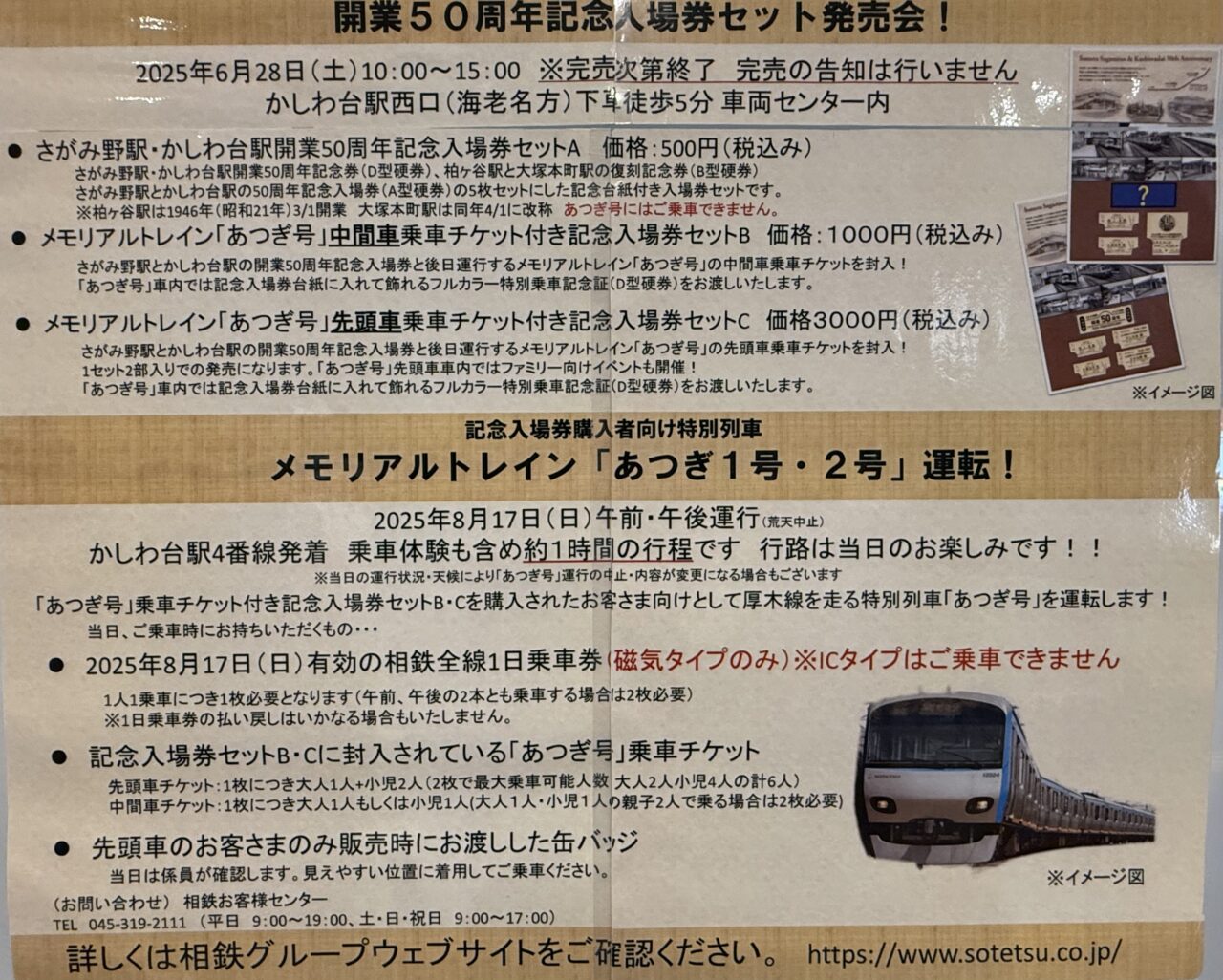 相鉄線さがみ野駅、かしわ台駅50周年記念イベント