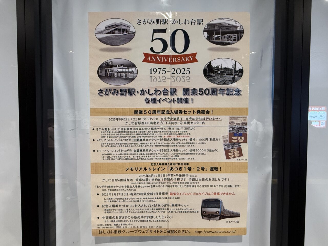 相鉄線さがみ野駅、かしわ台駅50周年記念イベント