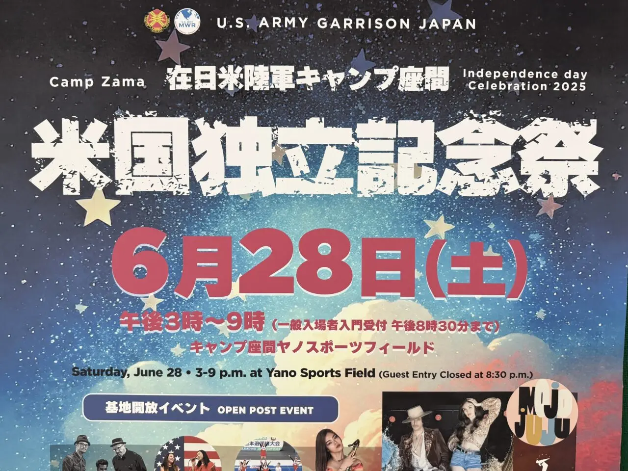 在日米陸軍キャンプ座間の米国独立記念祭
