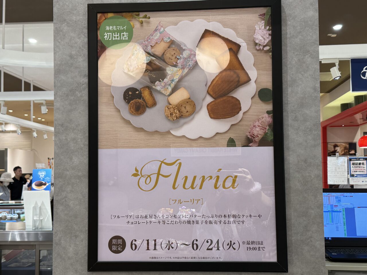海老名市海老名マルイ１階食品売り場期間限定ショップ：