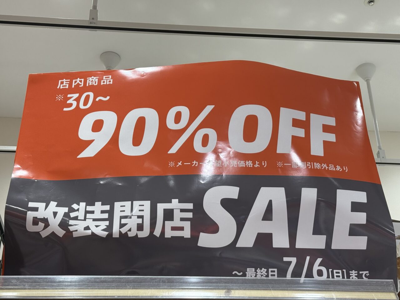 海老名市イオンモール座間アエナ一時閉店