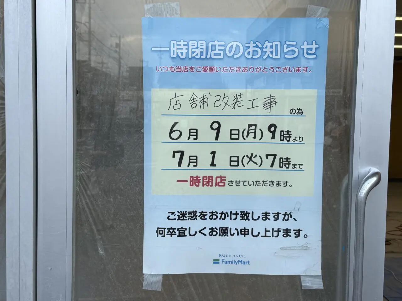 海老名市さがみ野駅南口ファミリーマート一時閉店