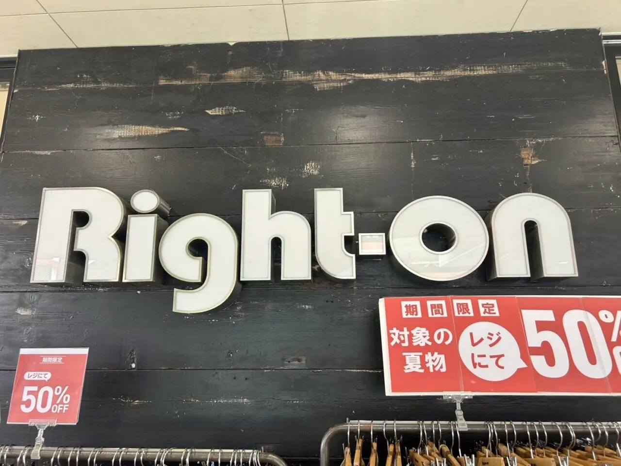 海老名市ビナウォークライトオン閉店