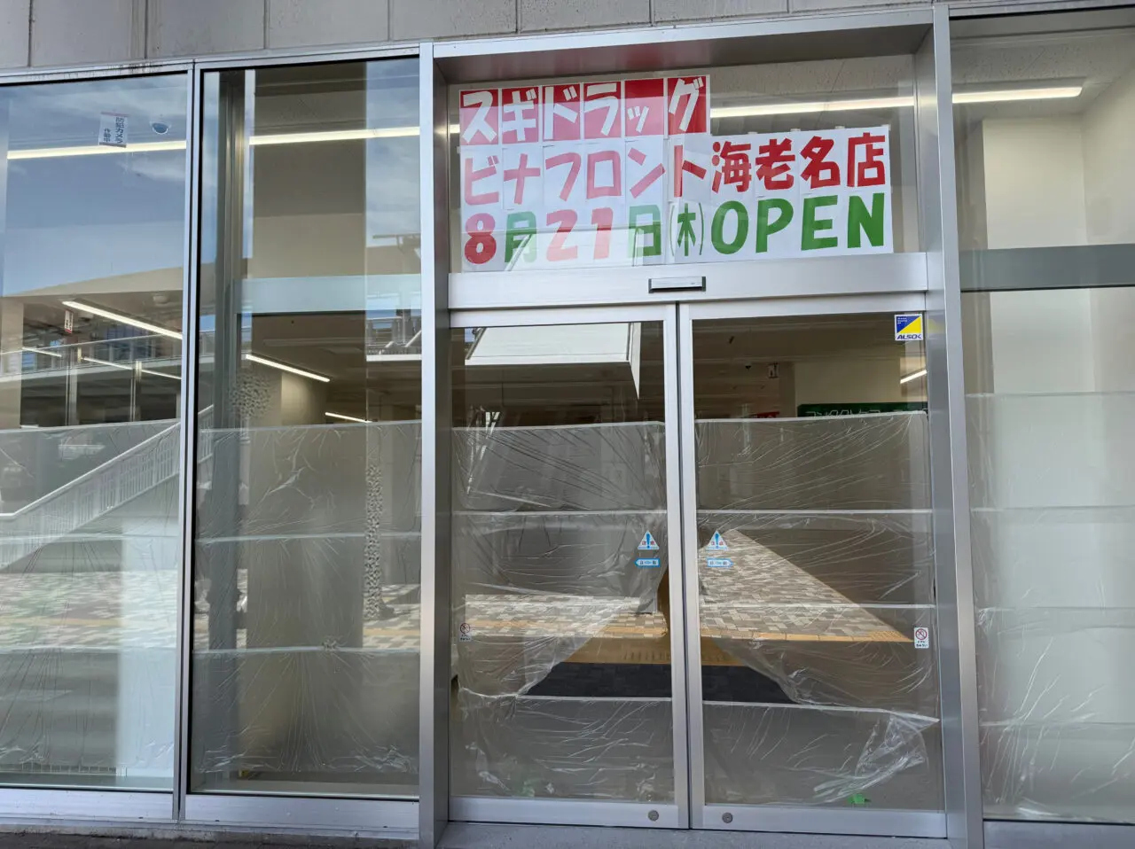 海老名市海老名駅東口にスギ薬局オープン
