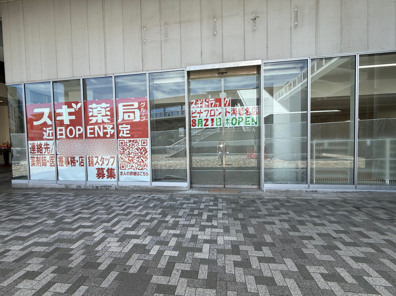 海老名市海老名駅東口にスギ薬局オープン