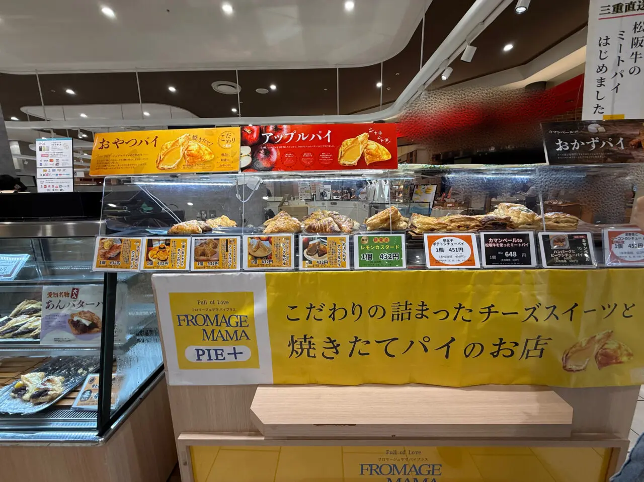 海老名市海老名マルイフロマージュママパイ