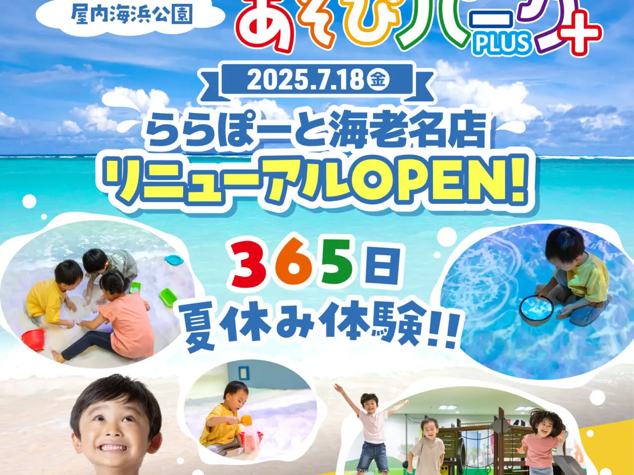 海老名市ららぽーと海老名あそびパーク