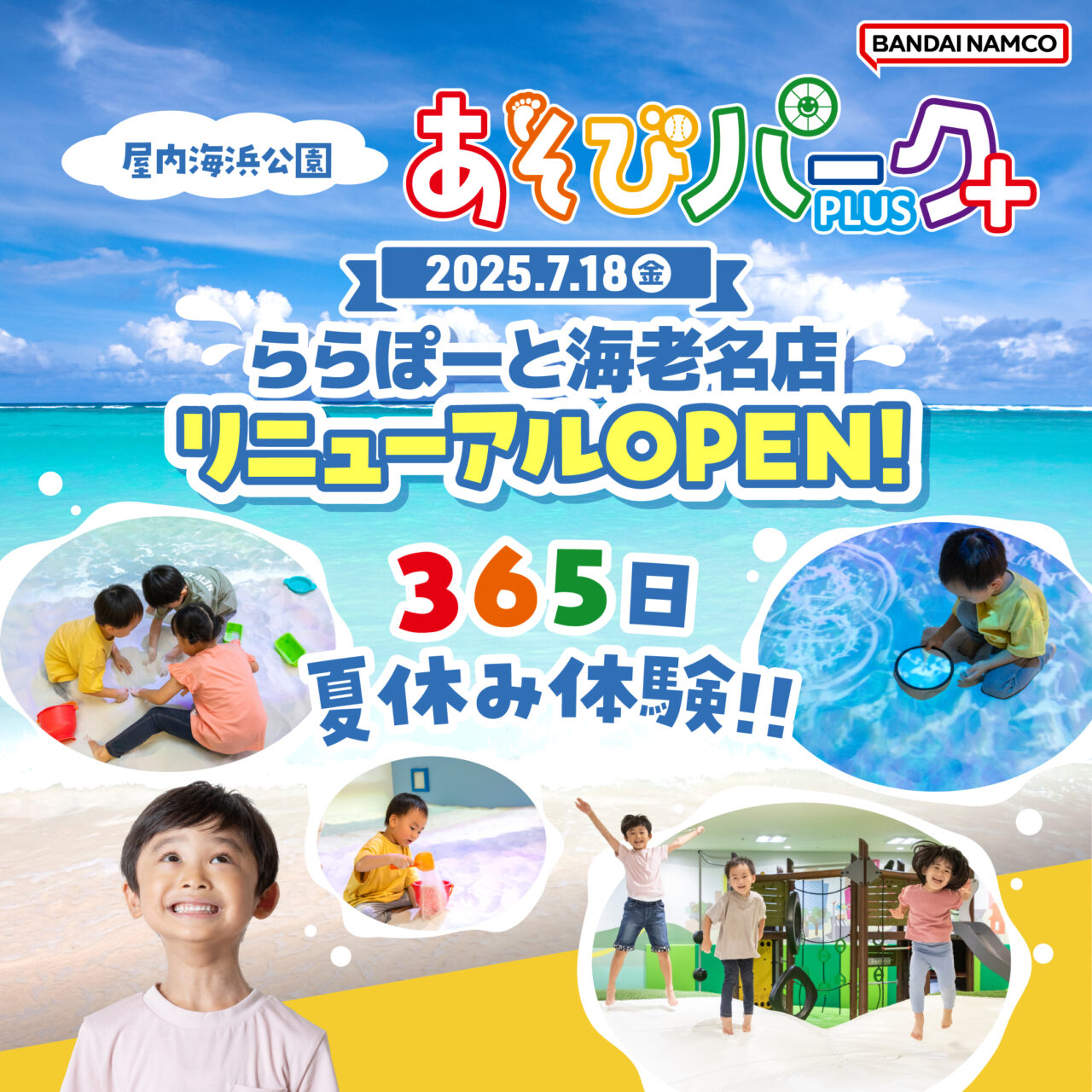 海老名市ららぽーと海老名あそびパーク