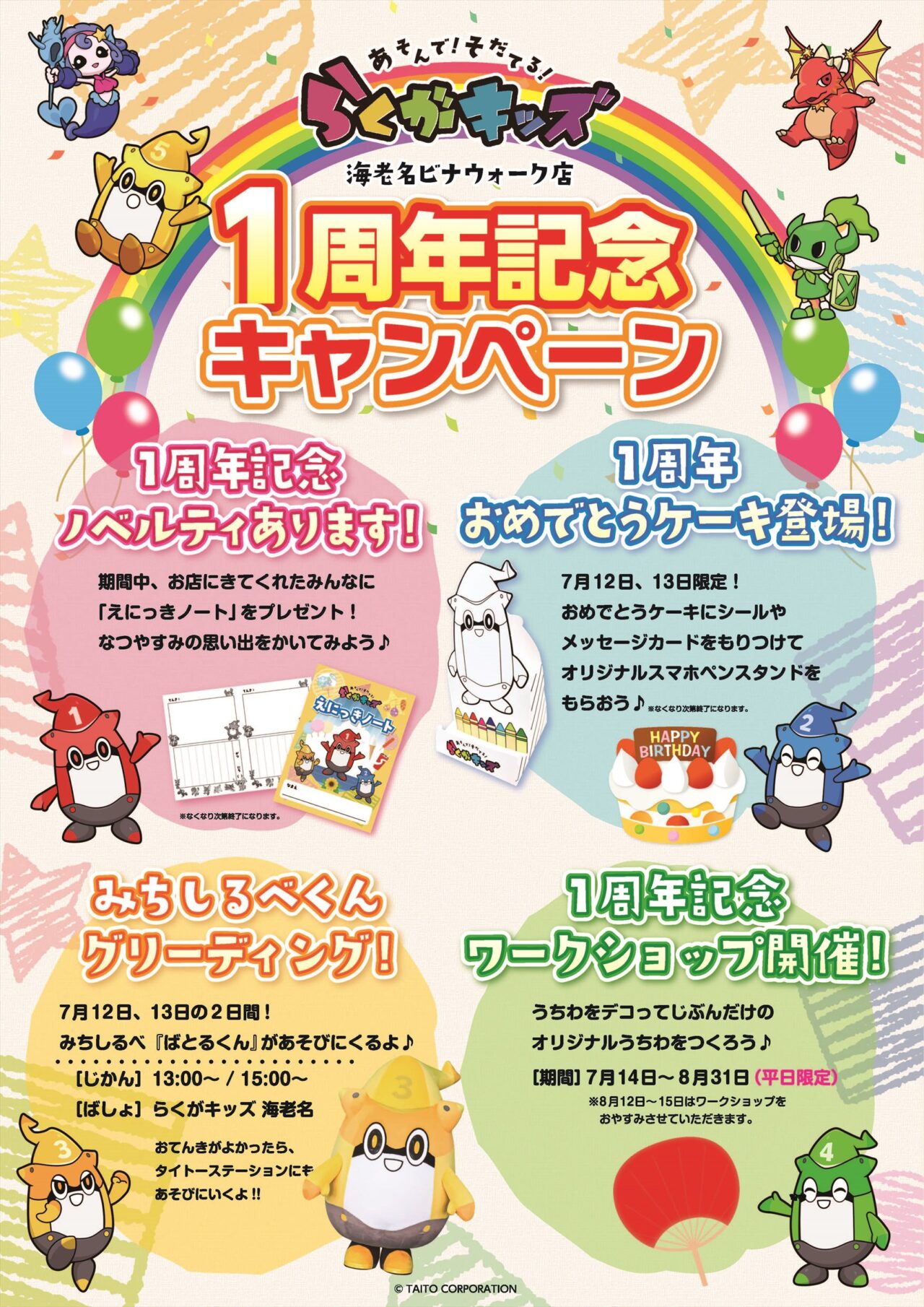 海老名市ビナウォークのブートバスとらくがきキッズ