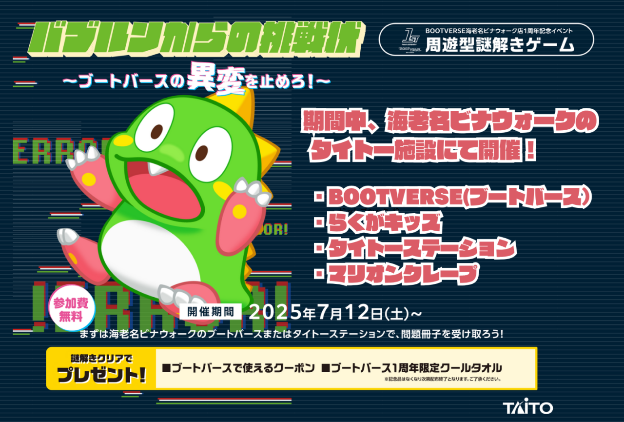 海老名市ビナウォークのブートバスとらくがきキッズ
