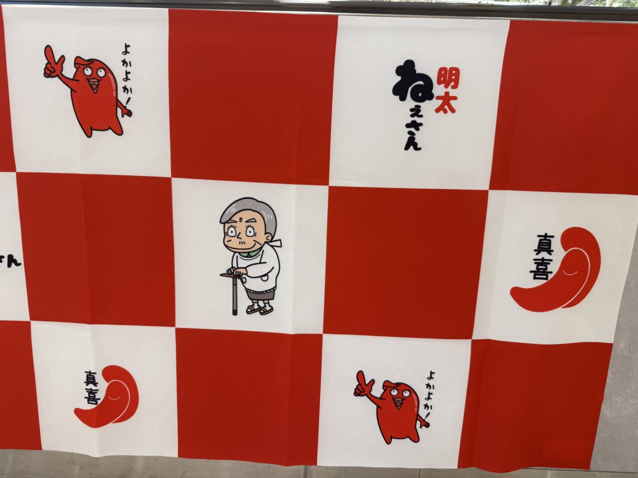 海老名市海老名マルイイベントスペース辛子明太子明太ねぇさん