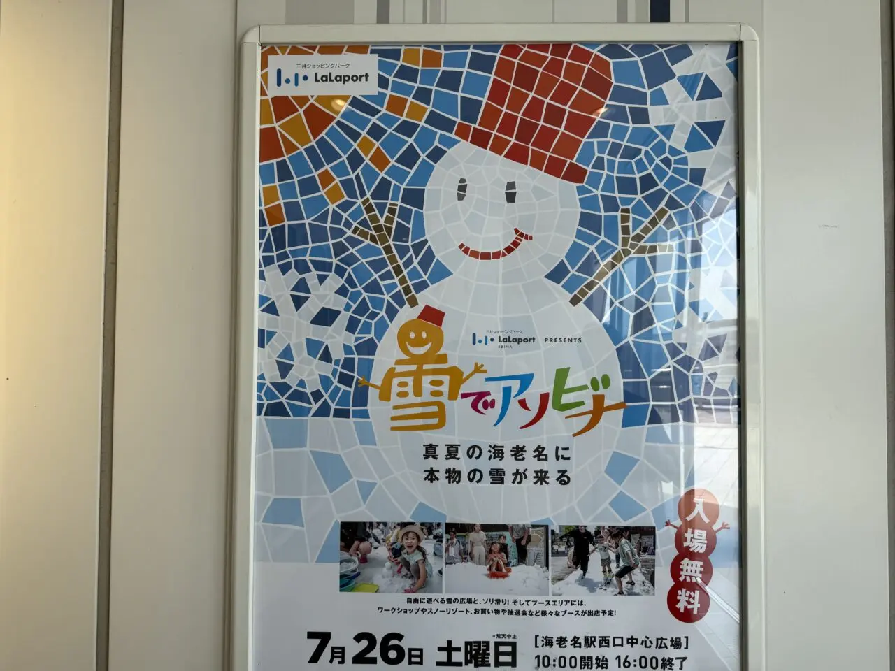 海老名市ららぽーと海老名、雪でアソビナ