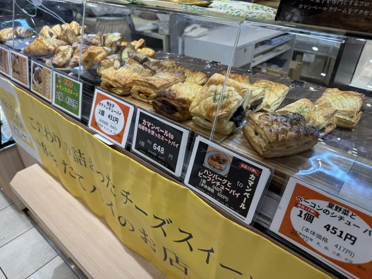 海老名市海老名マルイフロマージュママパイ