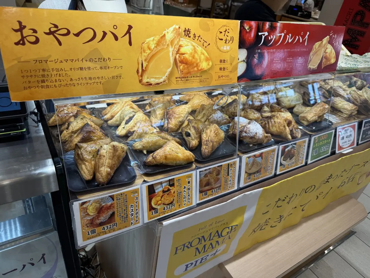 海老名市海老名マルイフロマージュママパイ