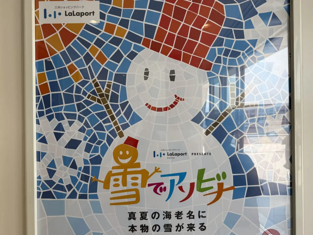 海老名市ららぽーと海老名、雪でアソビナ