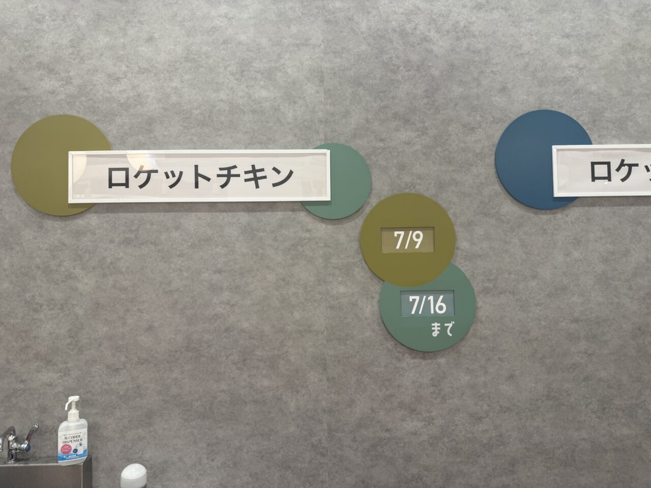 海老名市海老名マルイイベントスペースロケットチキン