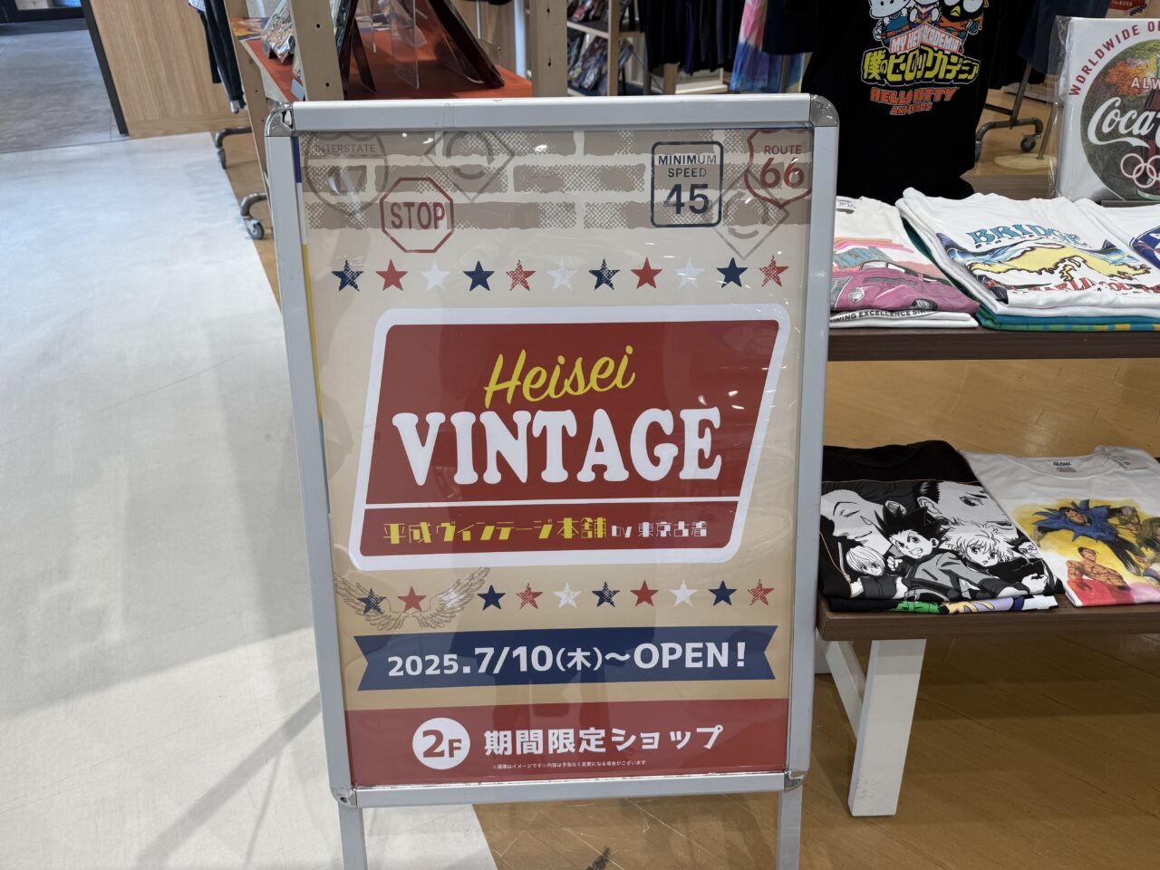 海老名市海老名マルイ平成ヴィンテージ
