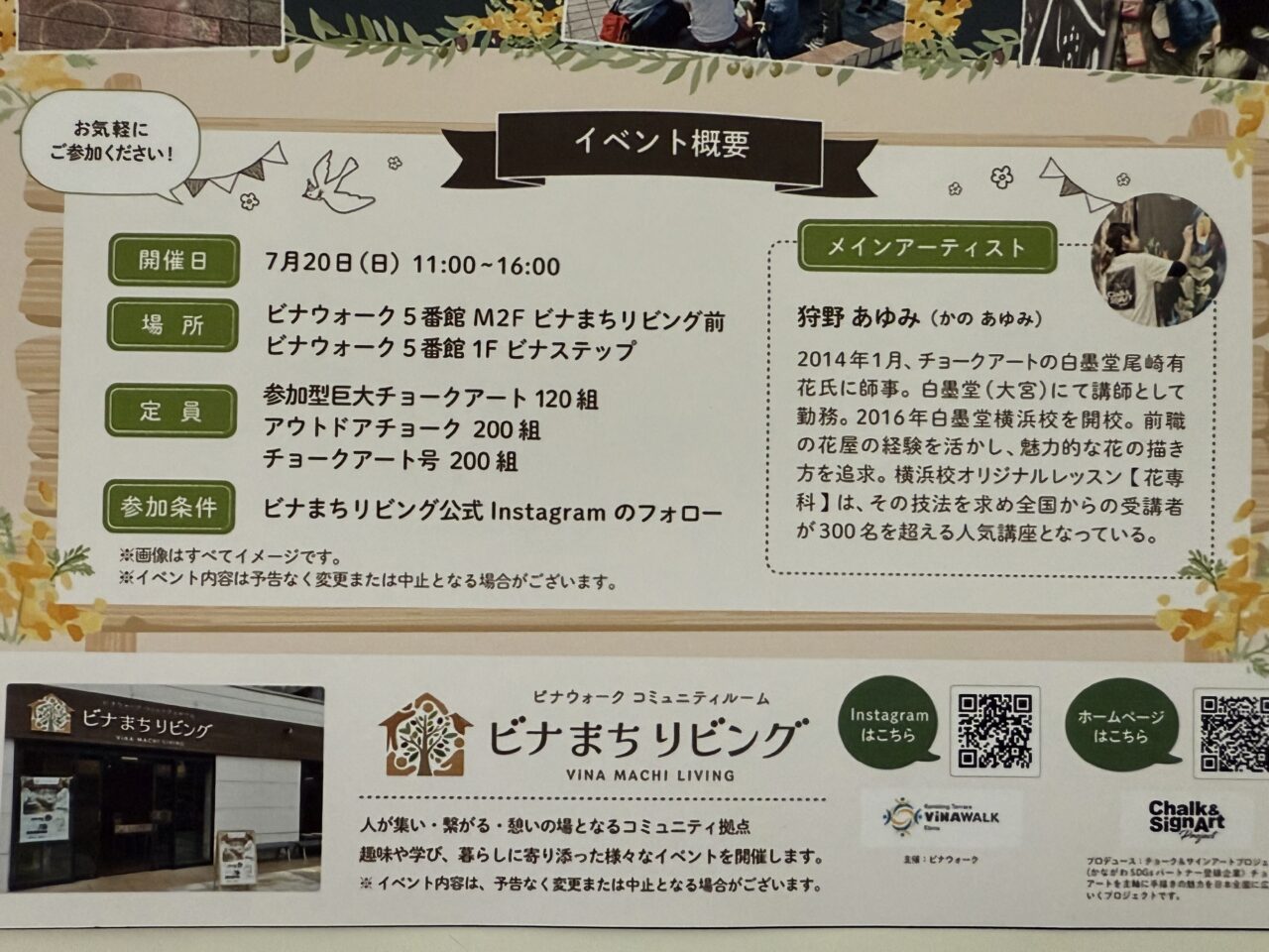 海老名市ビナまちリビング巨大チョークアート