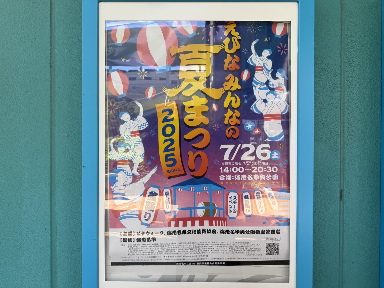 海老名市海老名みんなの夏まつり