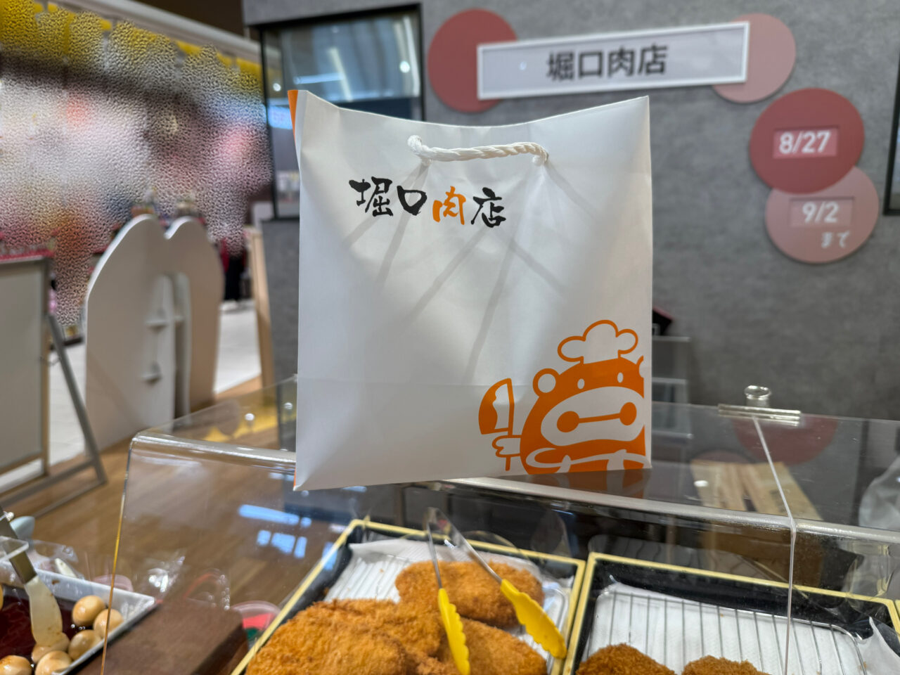 海老名市海老名マルイ堀口商店