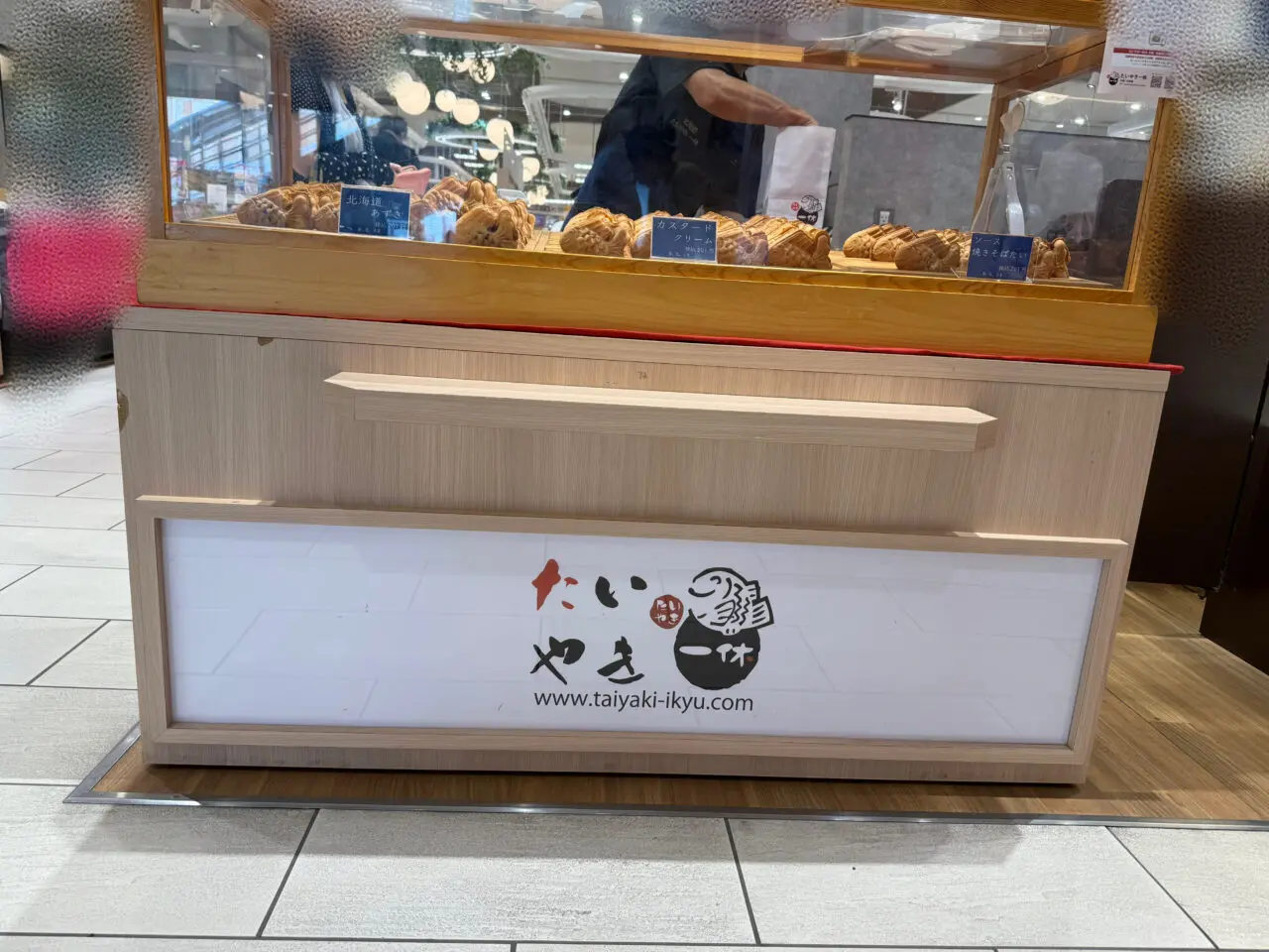 海老名市海老名マルイたい焼き一休