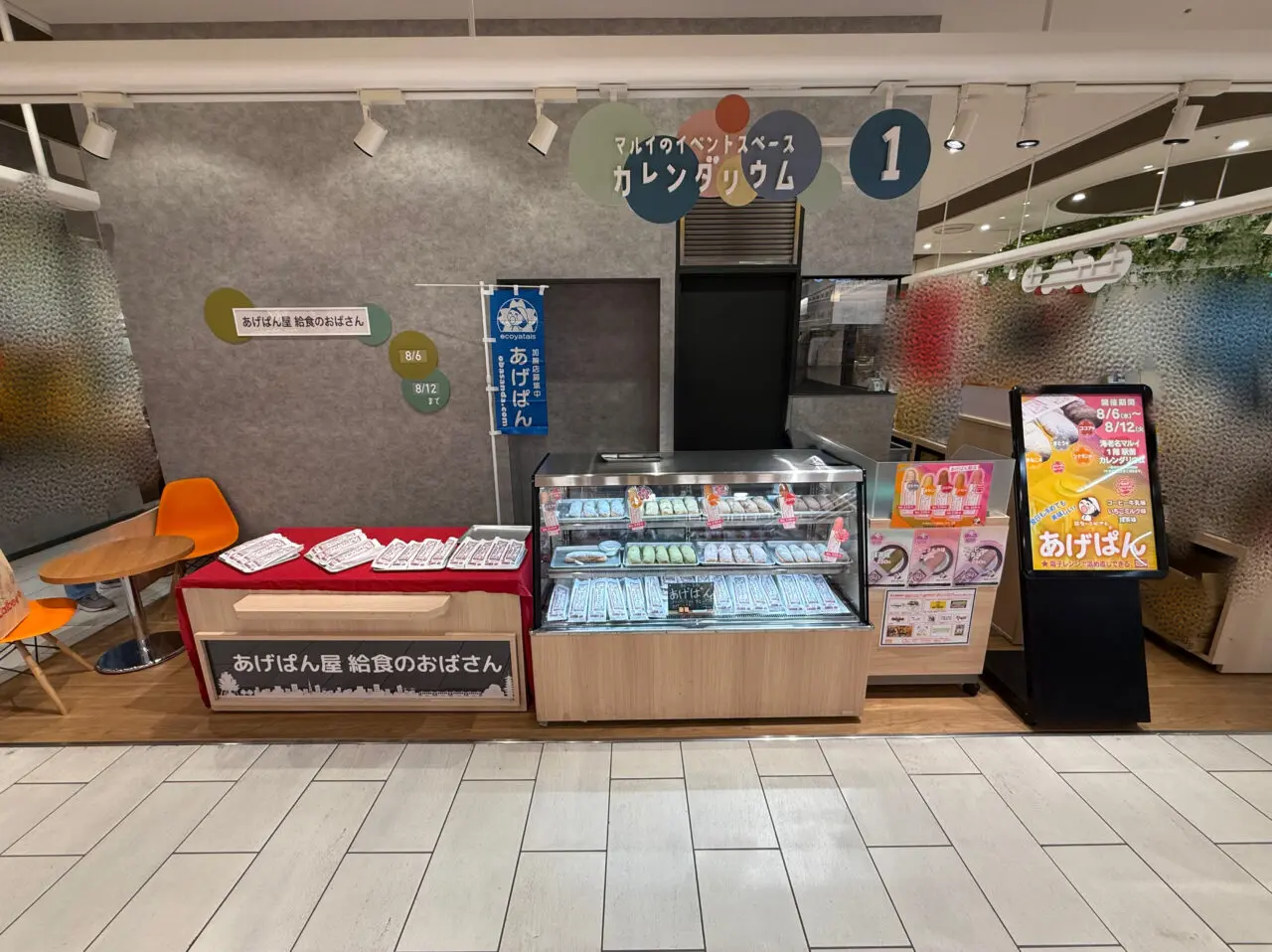 海老名市海老名マルイ期間限定出店あげぱん屋給食のおばさん