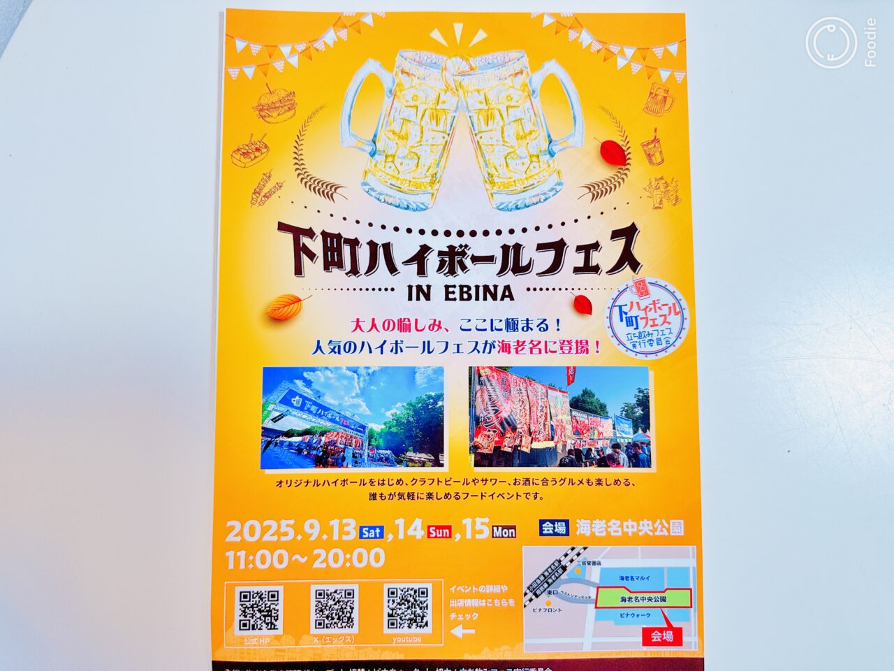 海老名市ビナウォーク、海老名中央公園下町ハイボールフェス