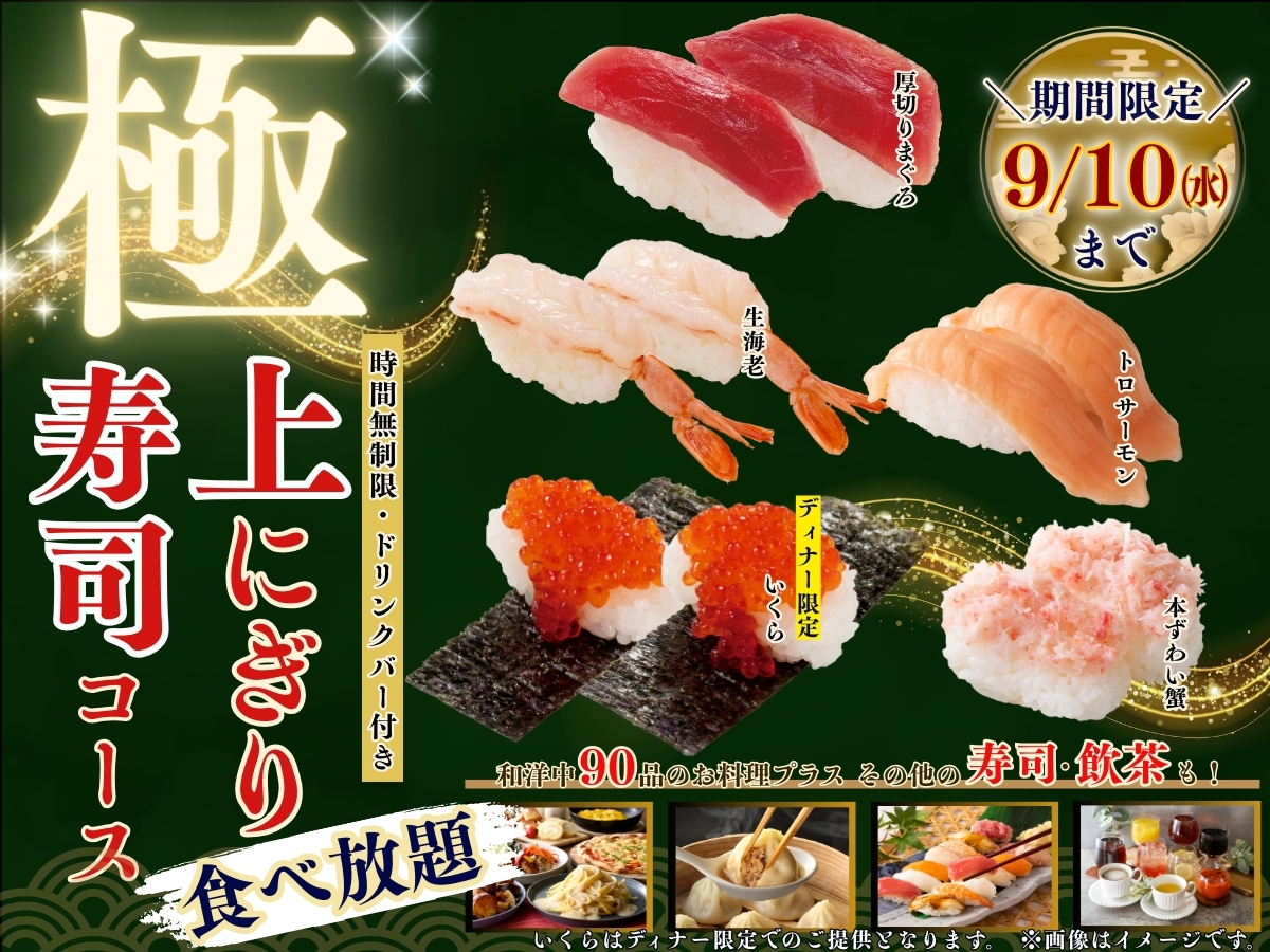 海老名市ららぽーと海老名ザ ブッフェ ダイナー