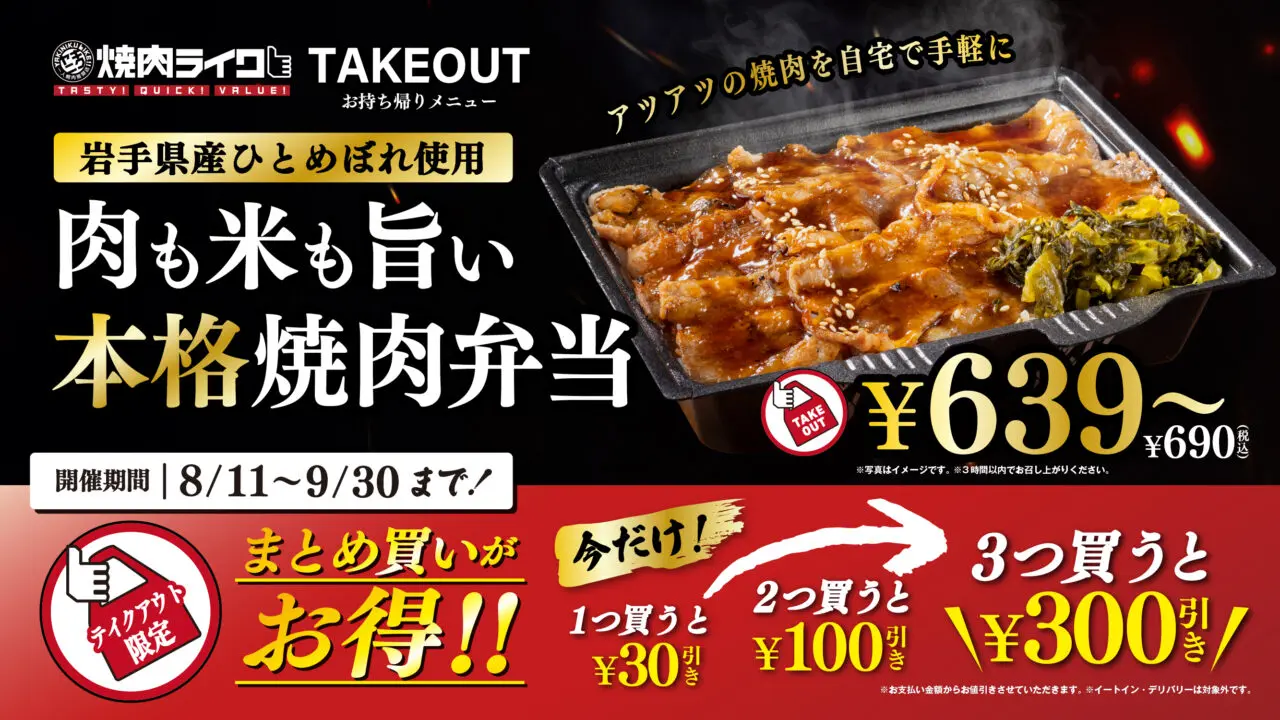焼肉ライク