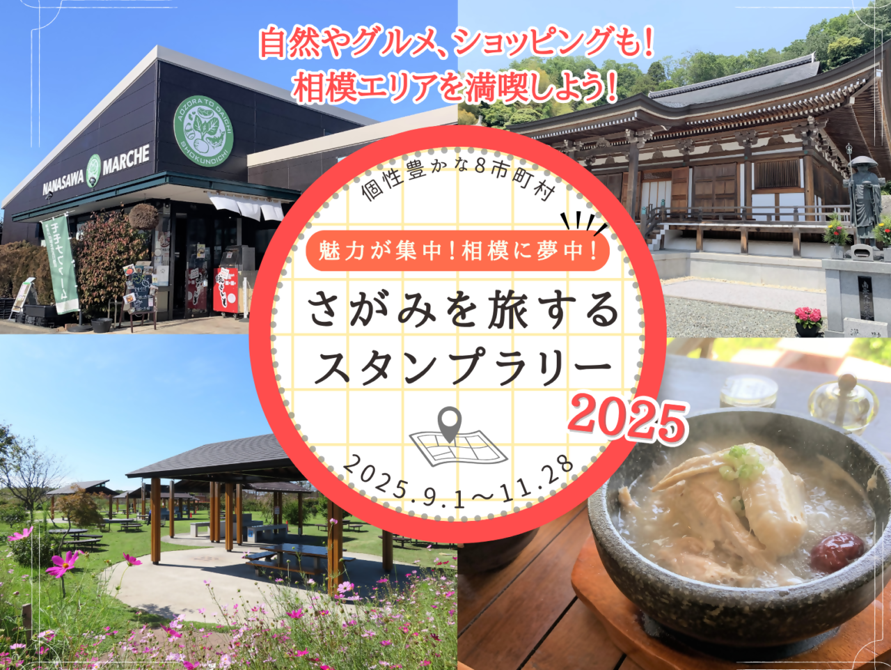 【海老名市】相模エリアを巡って豪華賞品をゲット!「さがみを旅するスタンプラリー2025」が9月1日からスタート