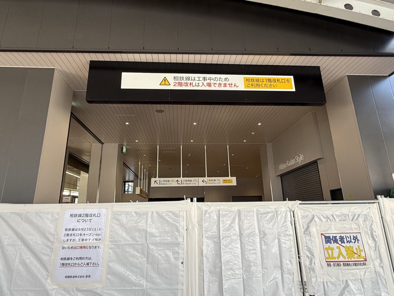 海老名市相鉄線海老名駅改札口