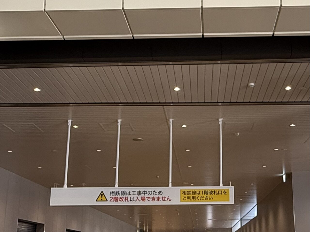 海老名市相鉄線海老名駅改札口