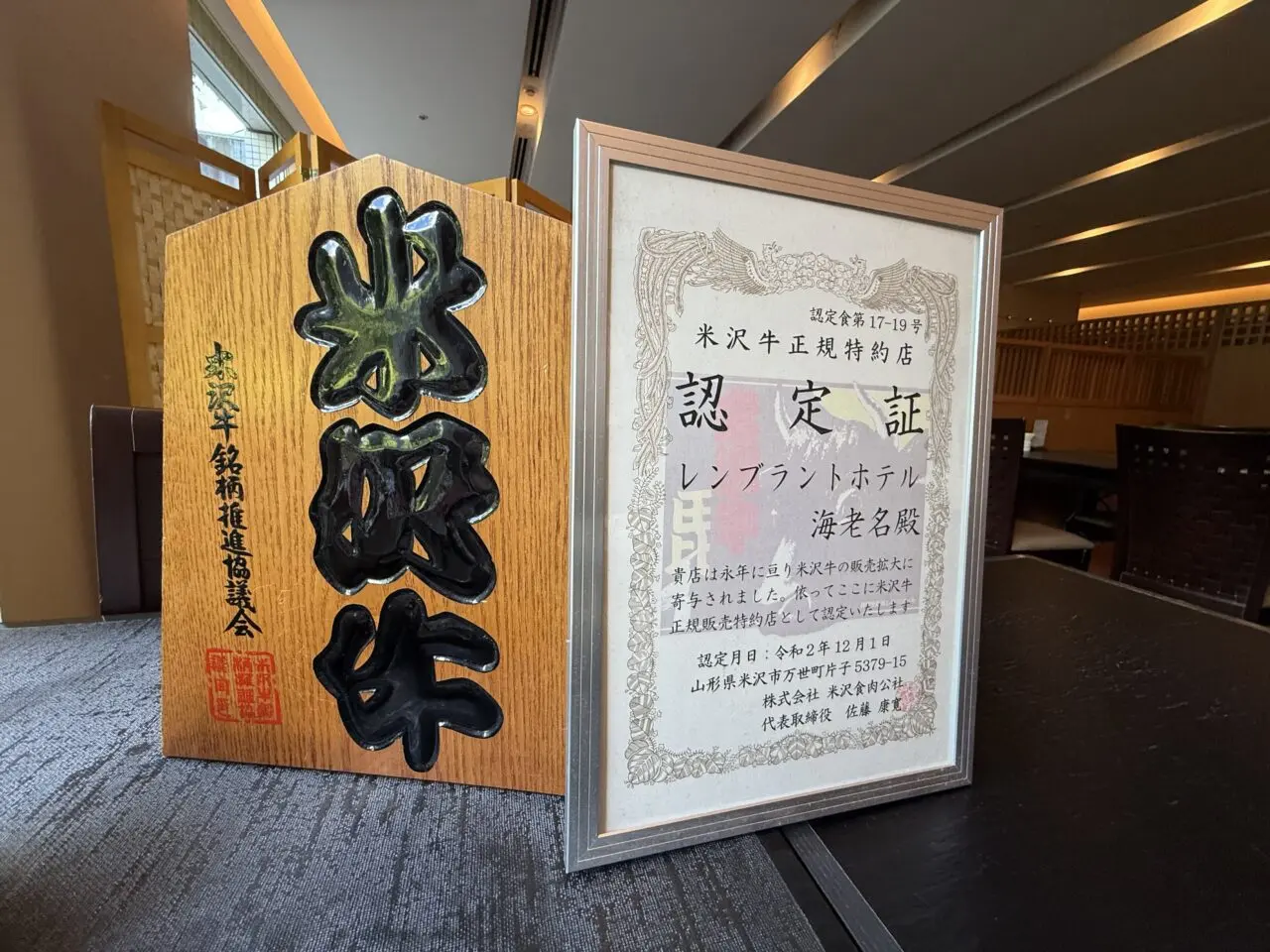 海老名市レンブラントホテル海老名