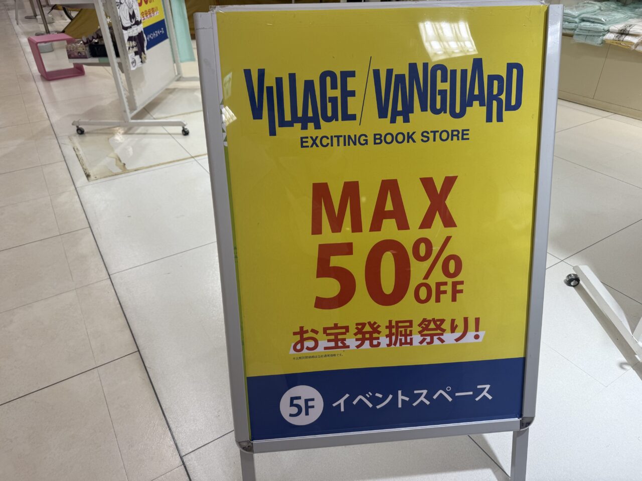 海老名市海老名マルイヴィレヴァン