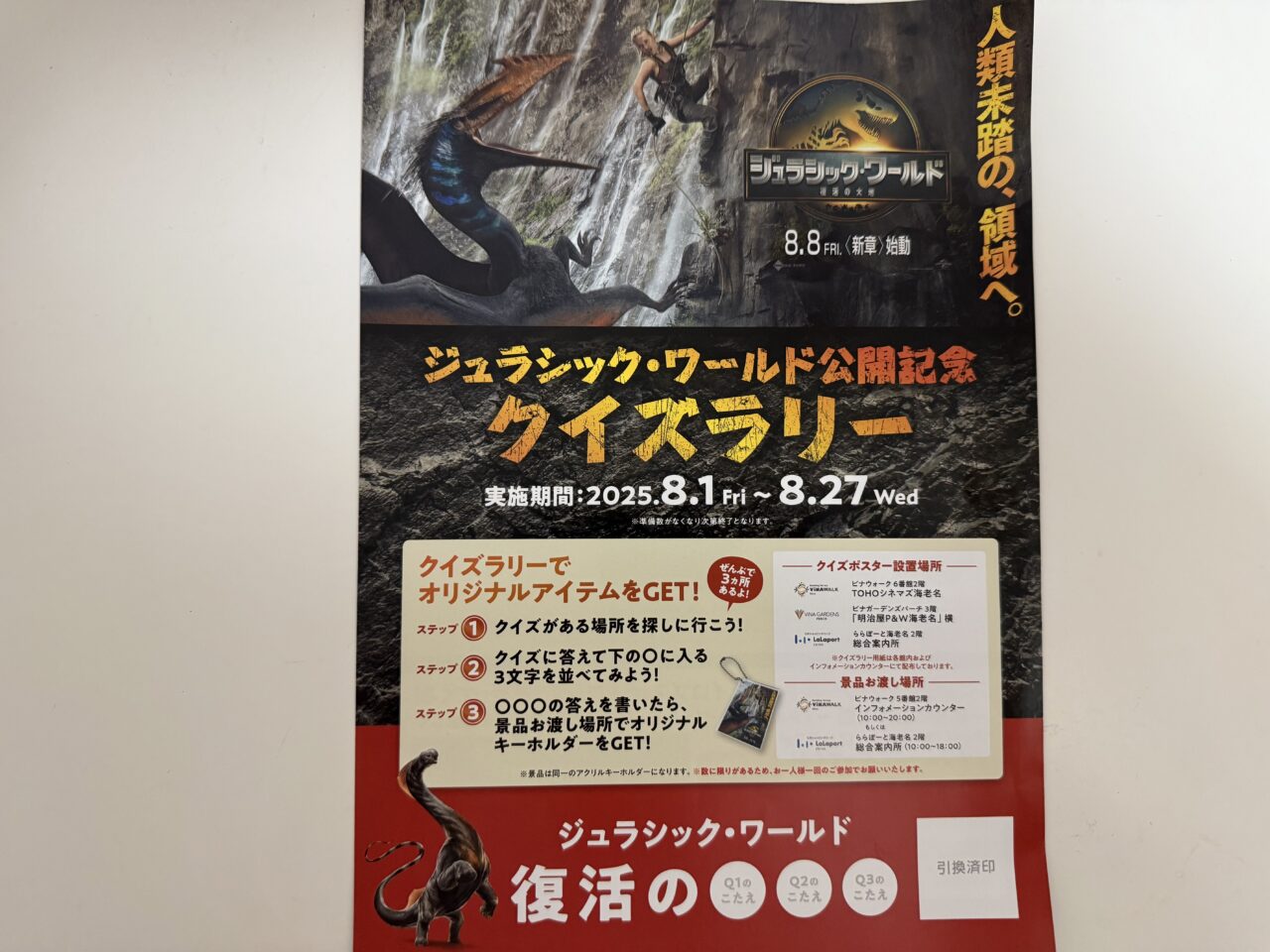 海老名市ビナウォークジュラシックパーク