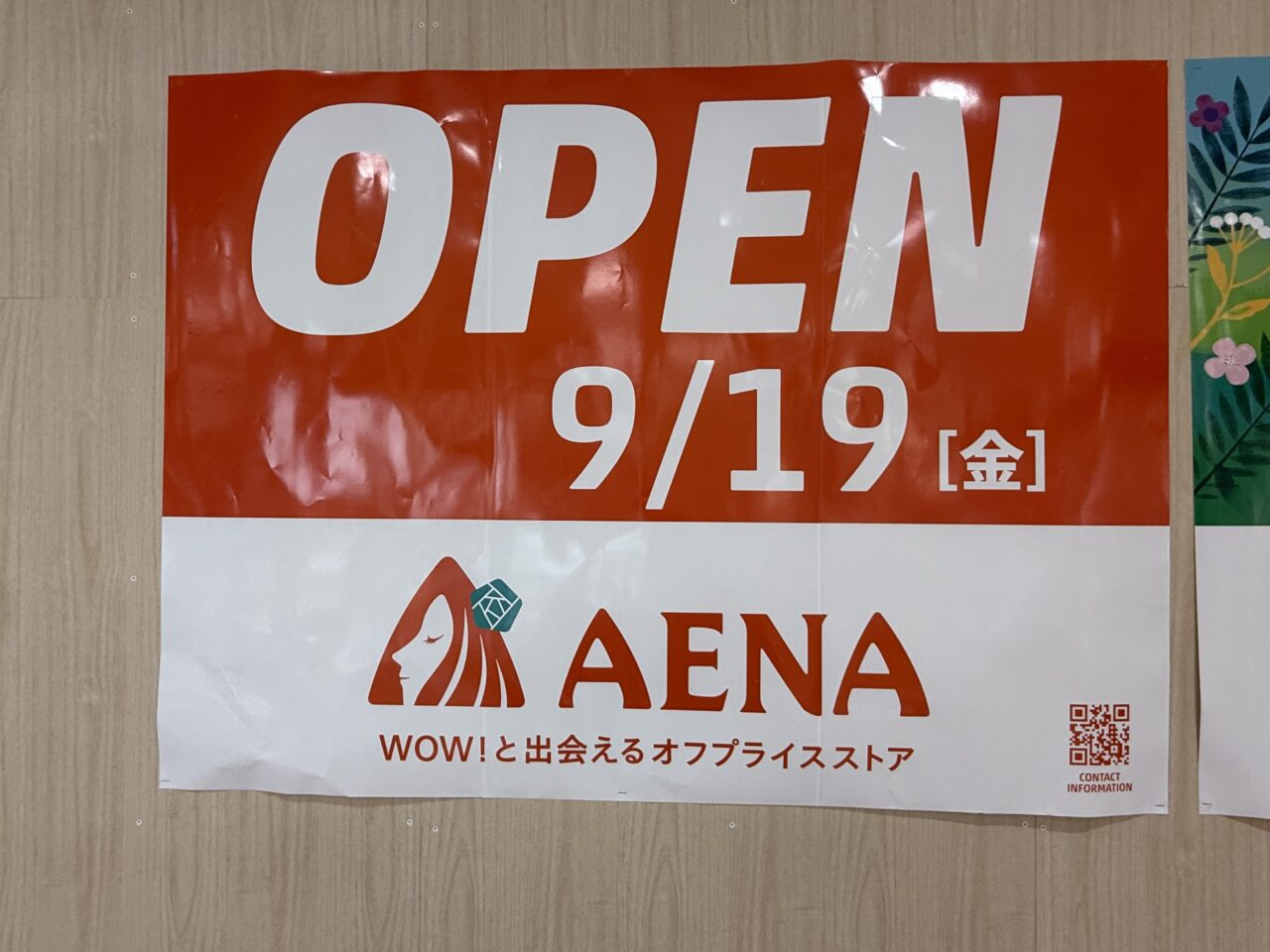 海老名市海老名マルイアエナ