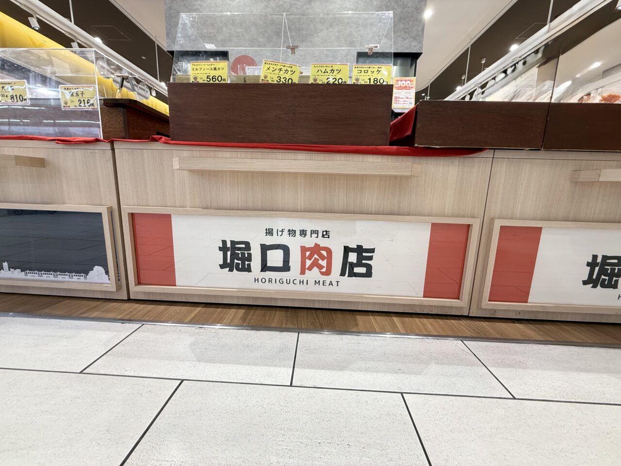 海老名市海老名マルイ堀口商店