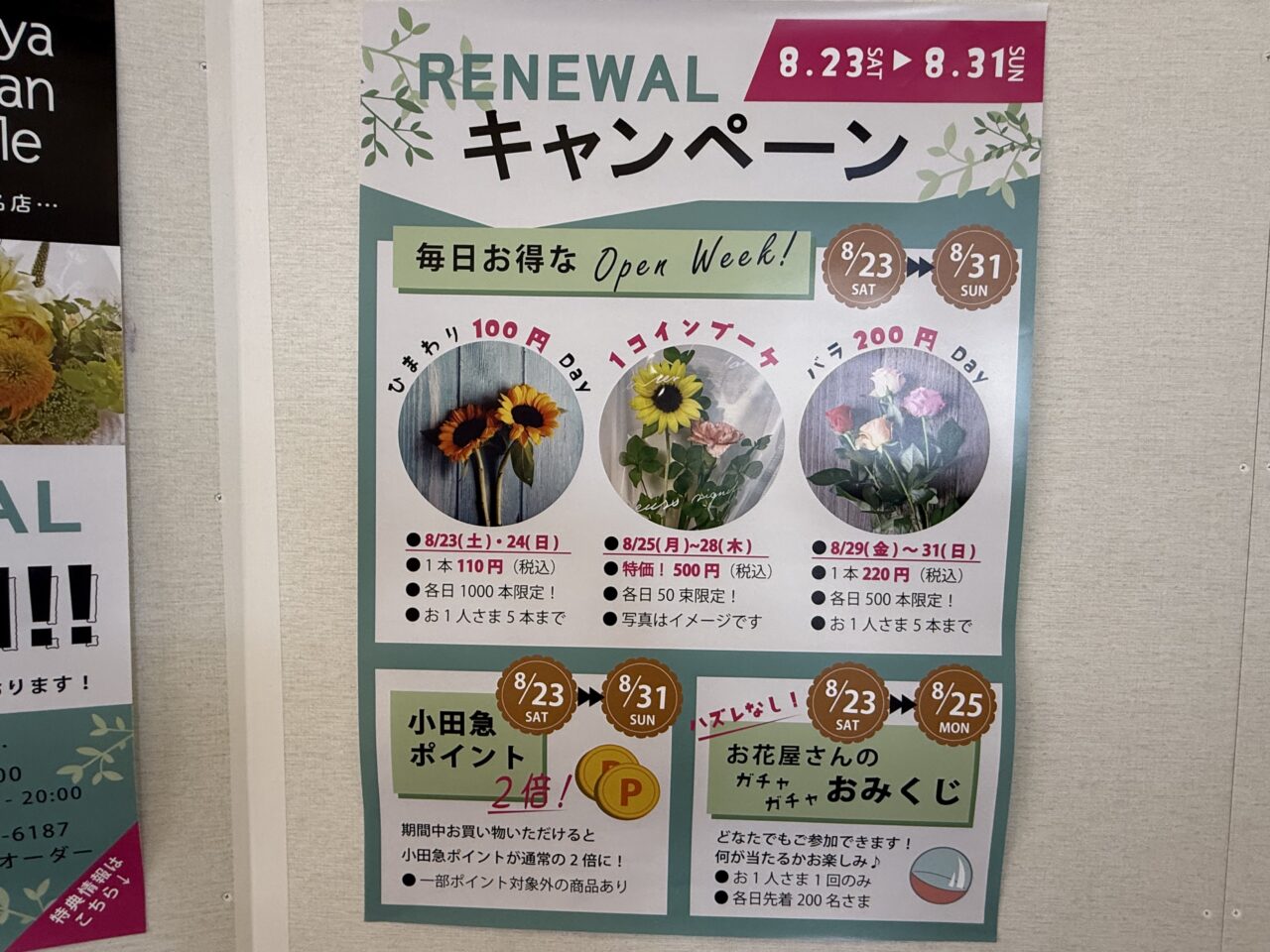 海老名市海老名駅日比谷花壇