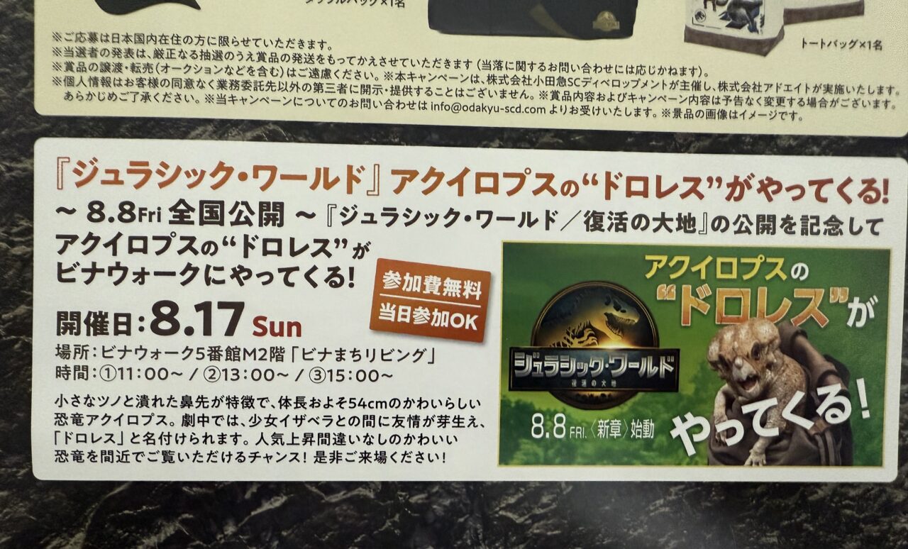 海老名市ビナウォークジュラシックパーク