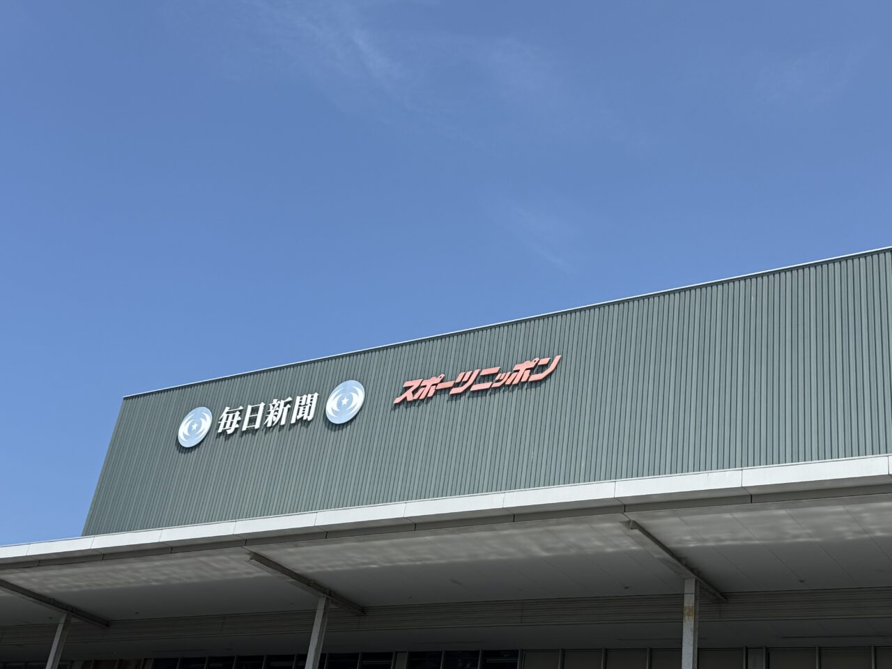 海老名市毎日新聞