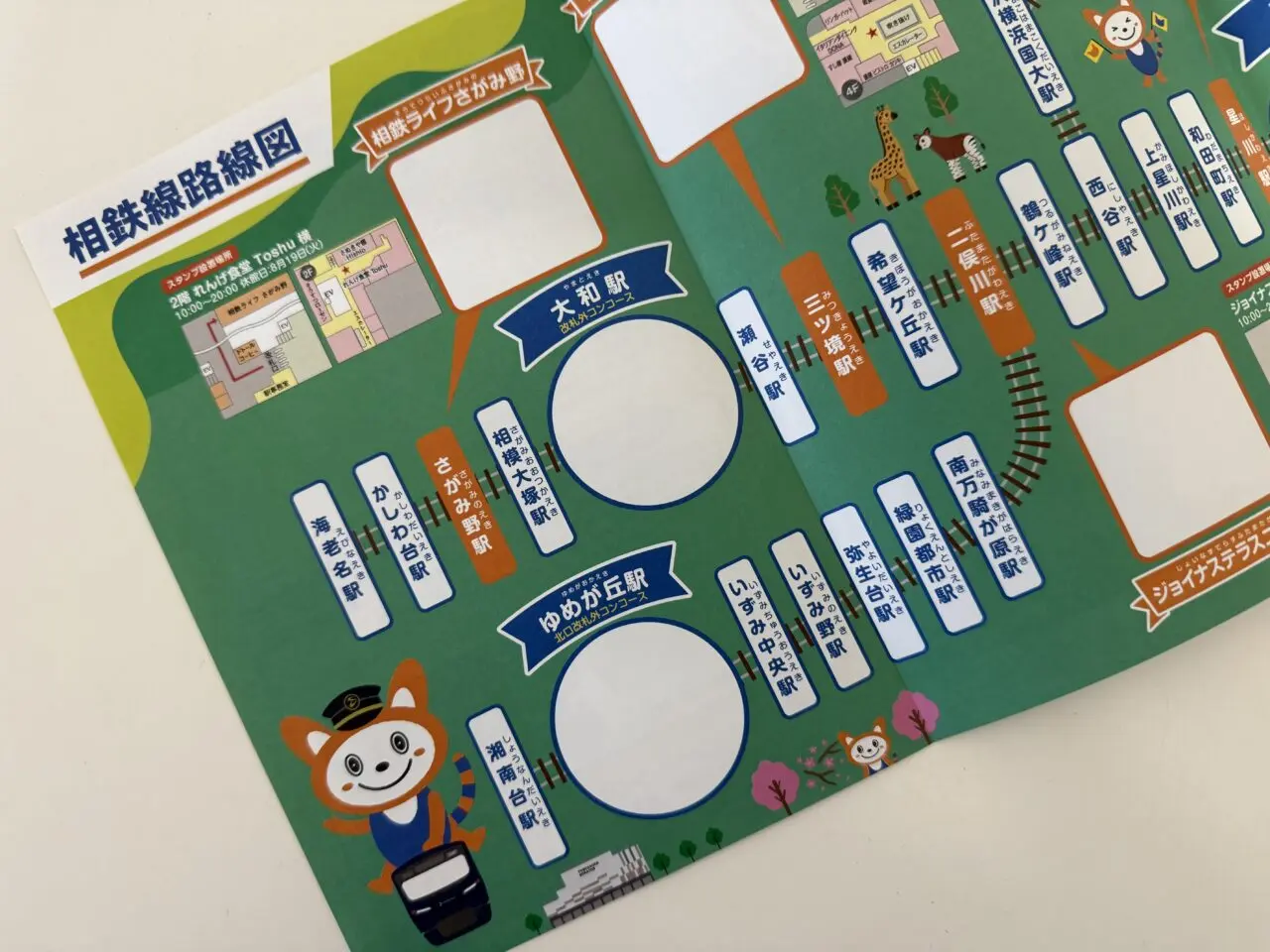 そうにゃんスタンプラリー