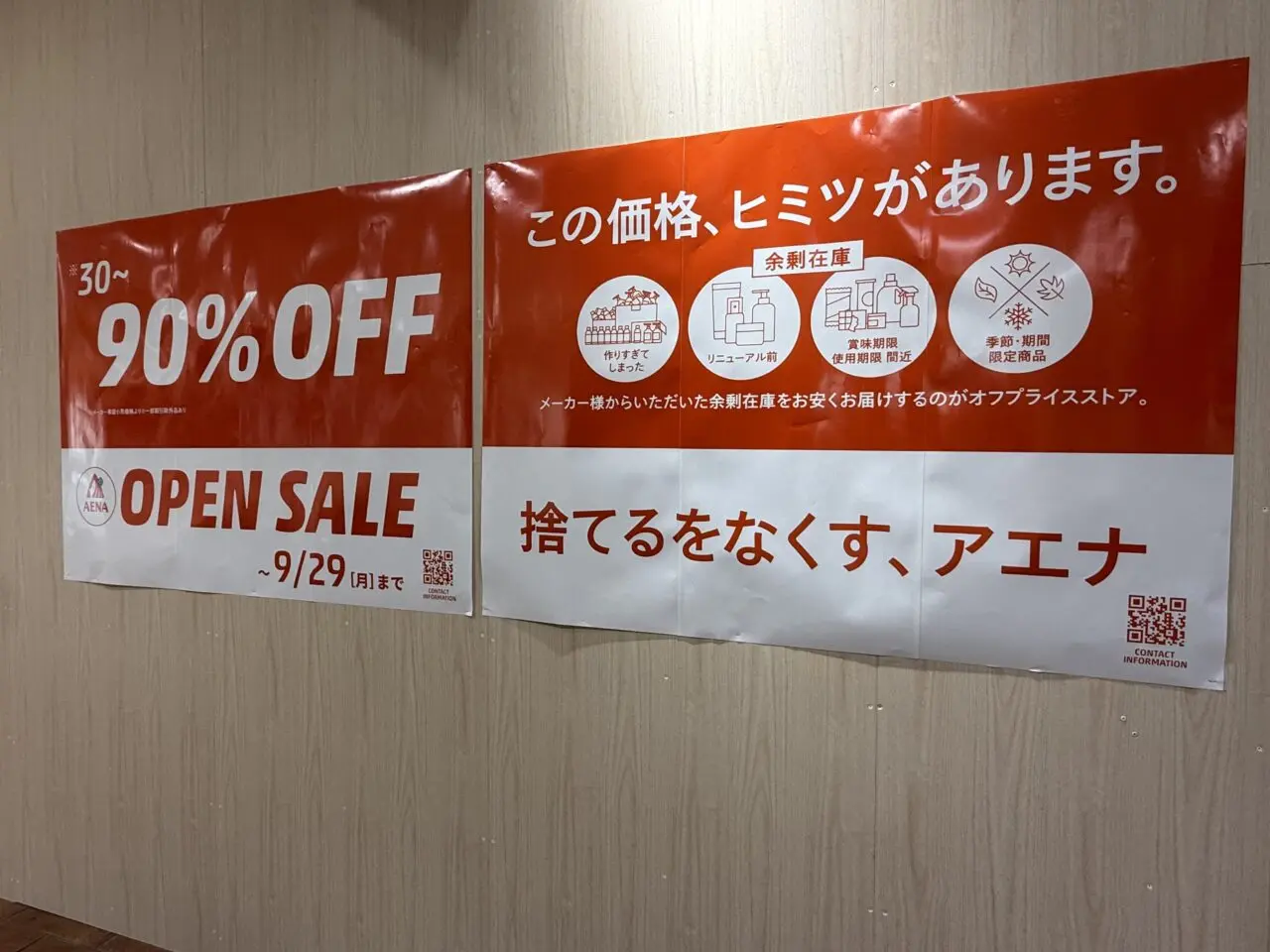 海老名市海老名マルイアエナ