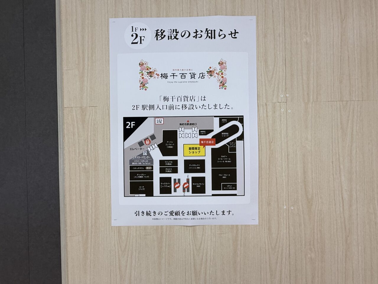 海老名市海老名マルイアエナ