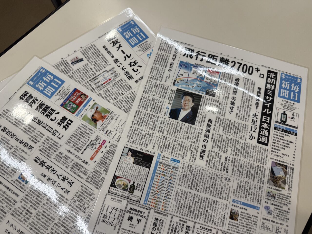 海老名市毎日新聞