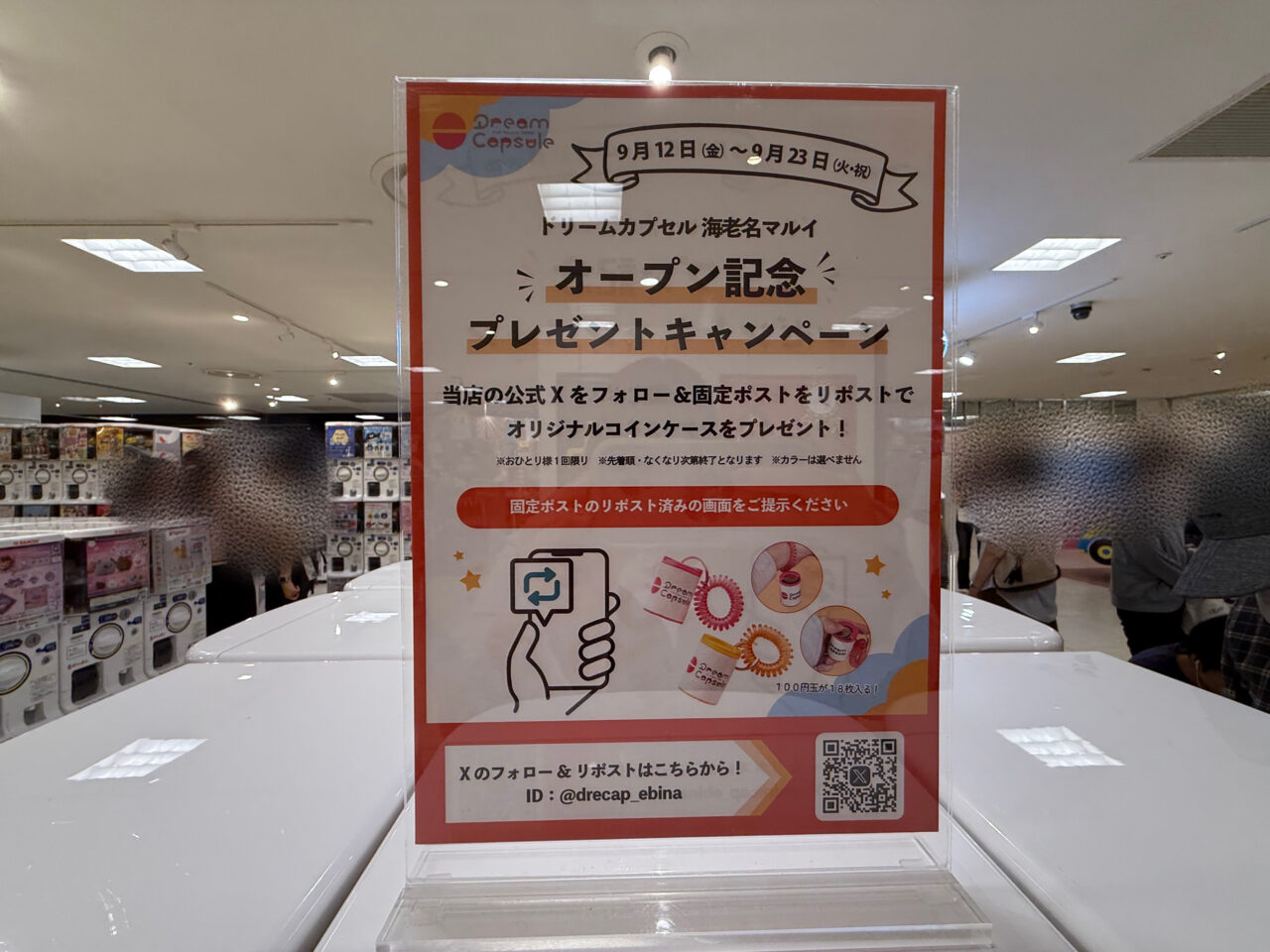 海老名市海老名マルイカプセルトイ