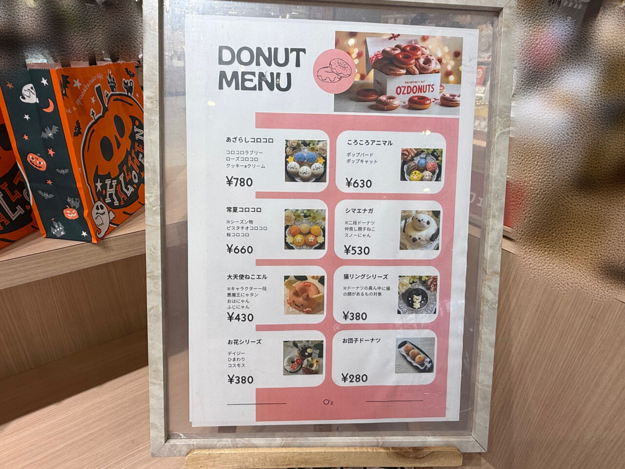 海老名市海老名マルイドーナツOZ